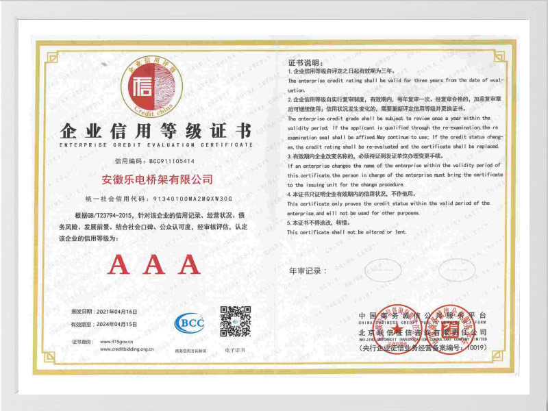 赣州企业信用等级AAA