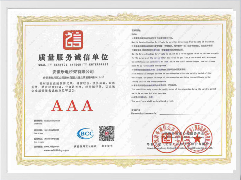 赣州质量服务诚信单位AAA