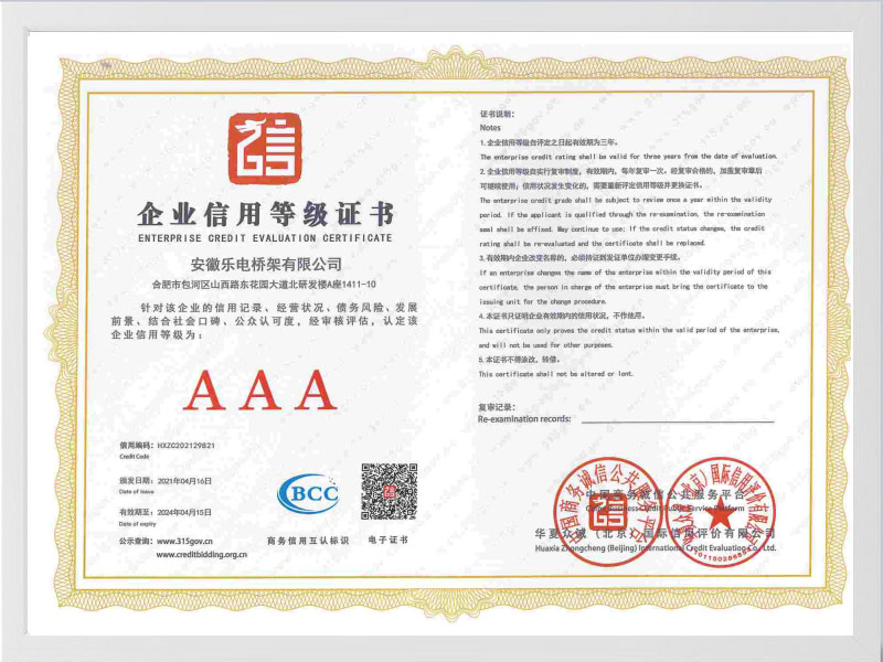 赣州企业信用等级证书